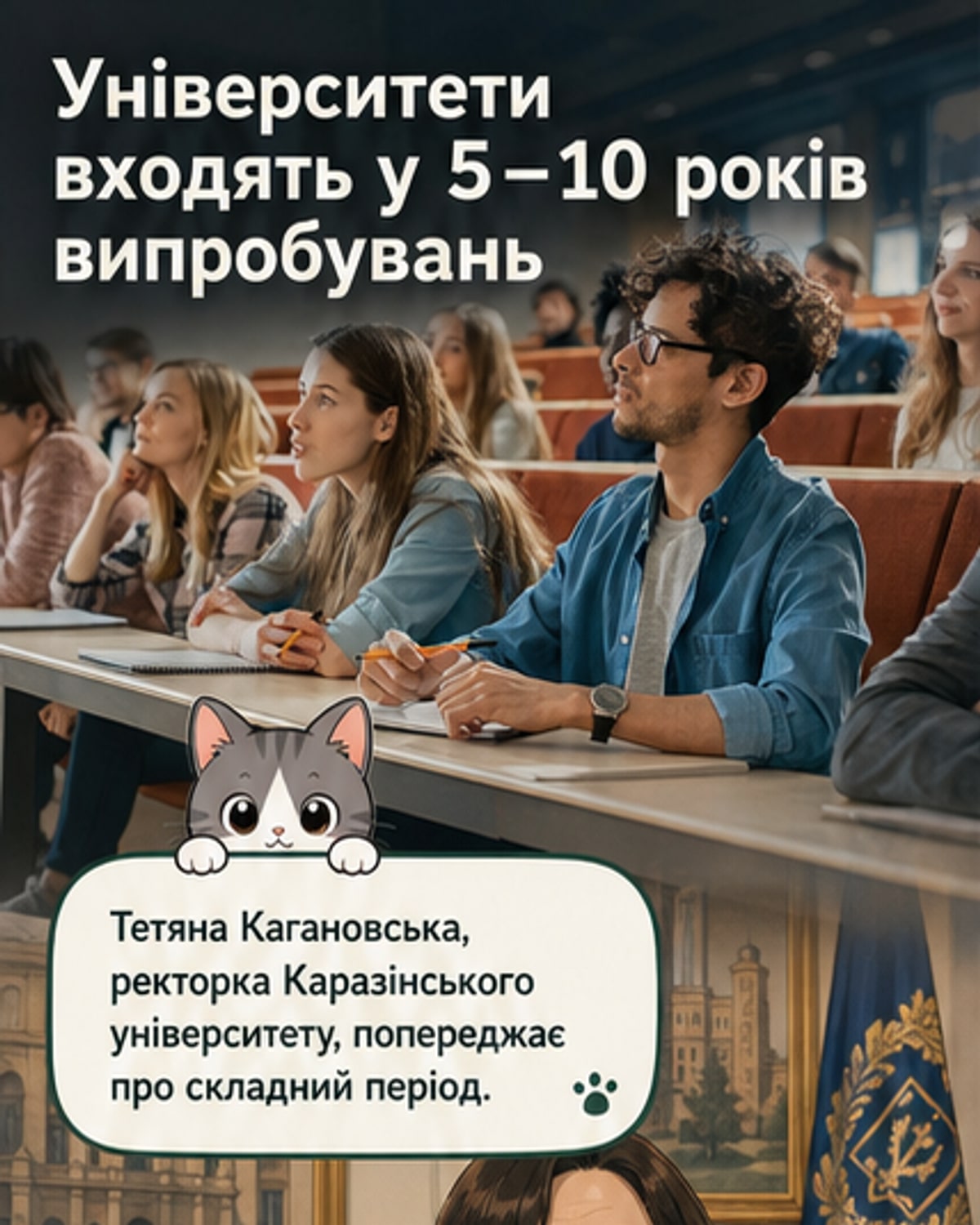 Університети на межі кризи
