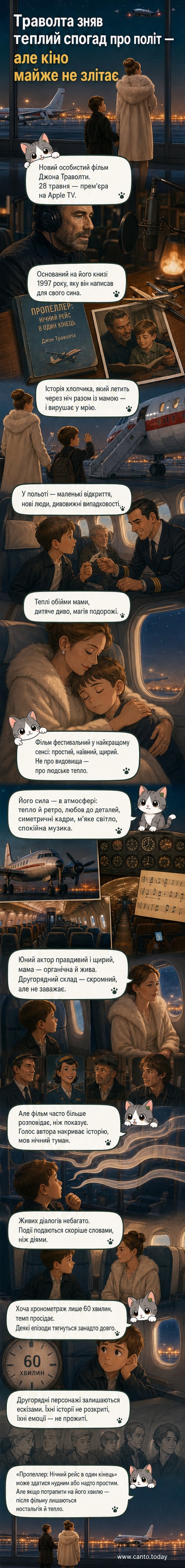 Фільм "Пропеллер: Нічний рейс в один кінець" — камерна історія про дитину, яка вперше літає літаком, знята Джоном Траволтою за мотивами своєї книги для сина.