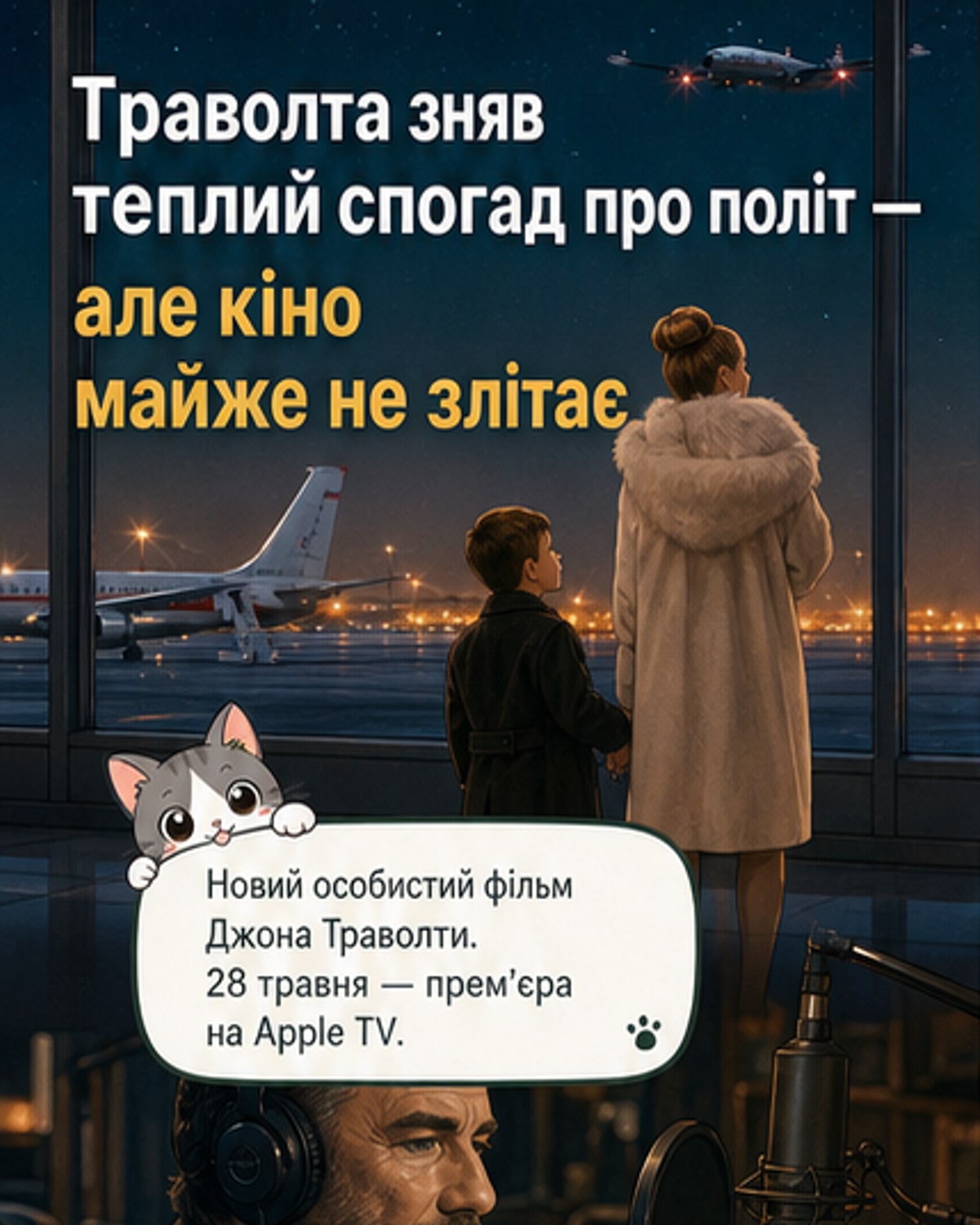 Траволта зняв фільм-спогад для сина