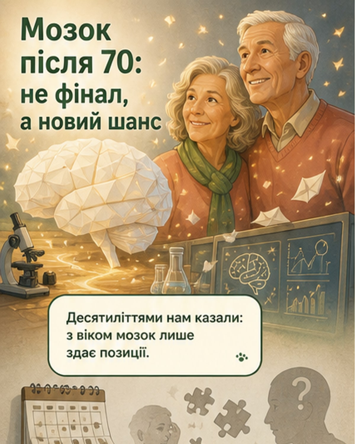 Мозок може розвиватися навіть після 70