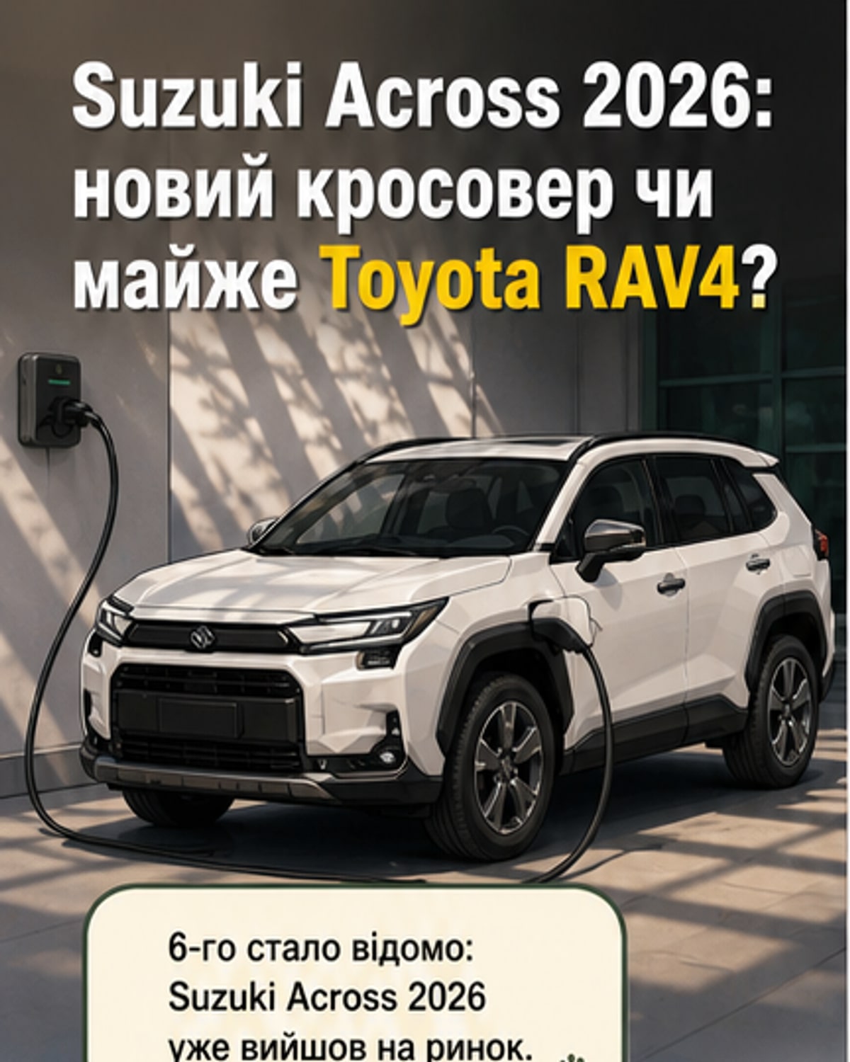 Suzuki випустив копію RAV4 під своїм брендом
