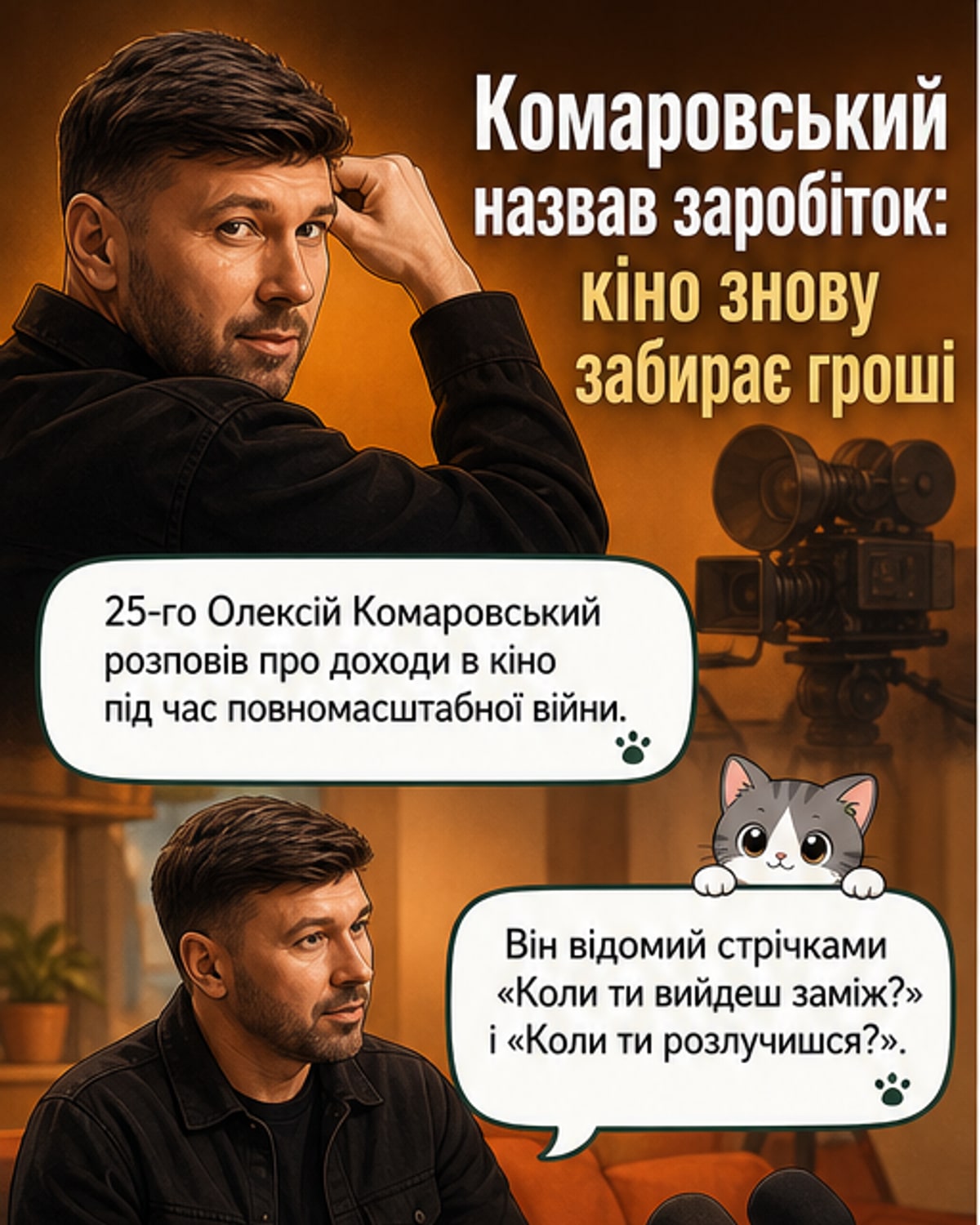 Режисер озвучив свій гонорар