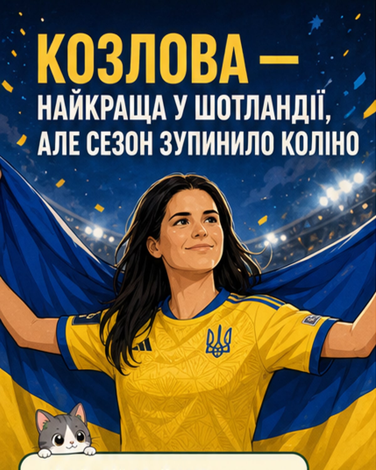 Українка — найкраща у Шотландії