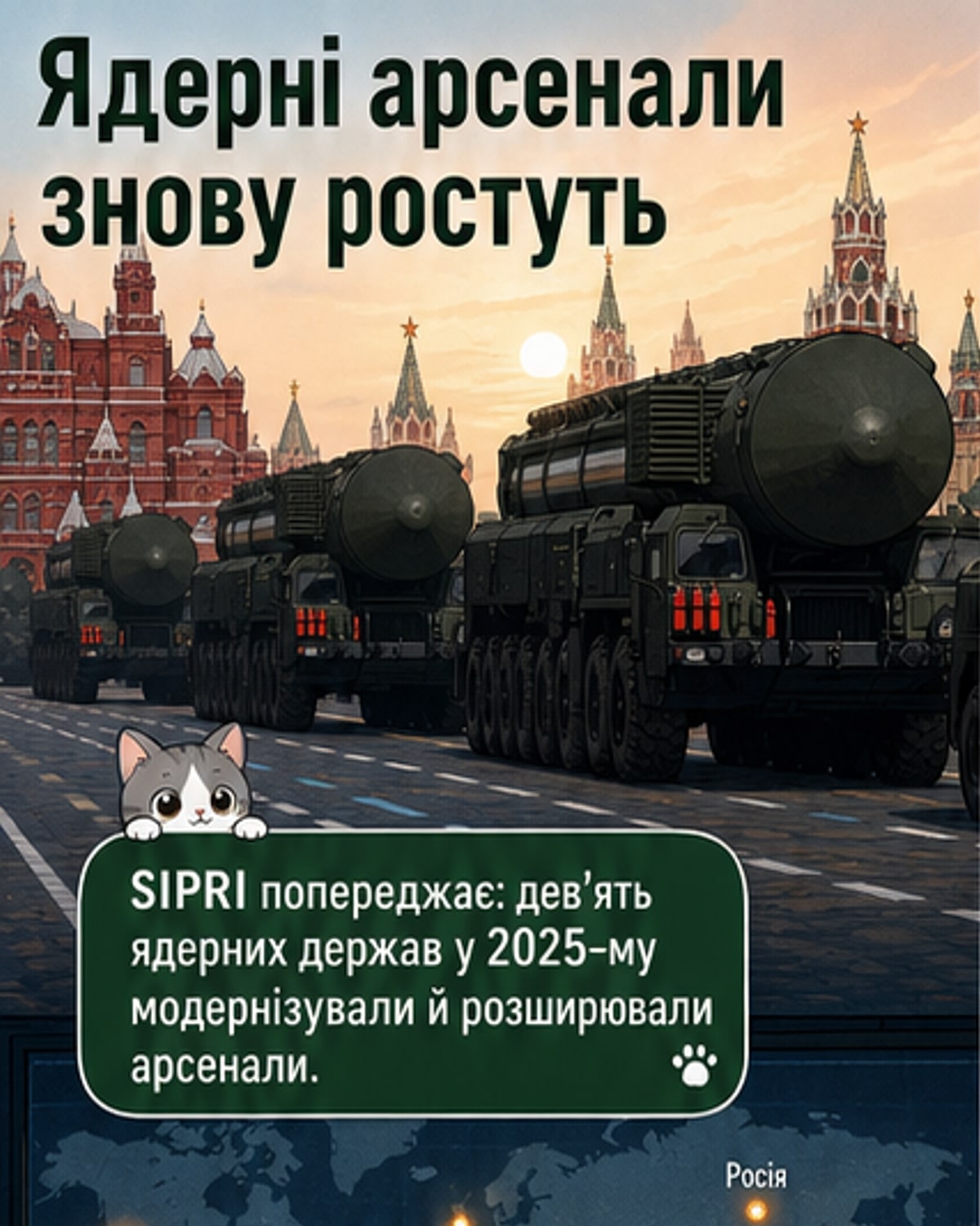 Світ повернувся до ядерної гонки