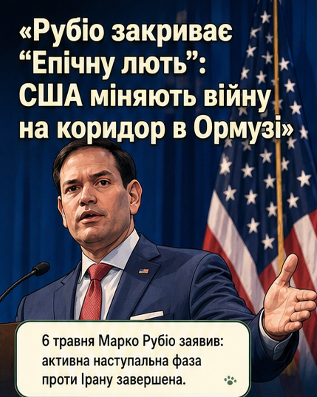 Операція «Епічна лють» завершена