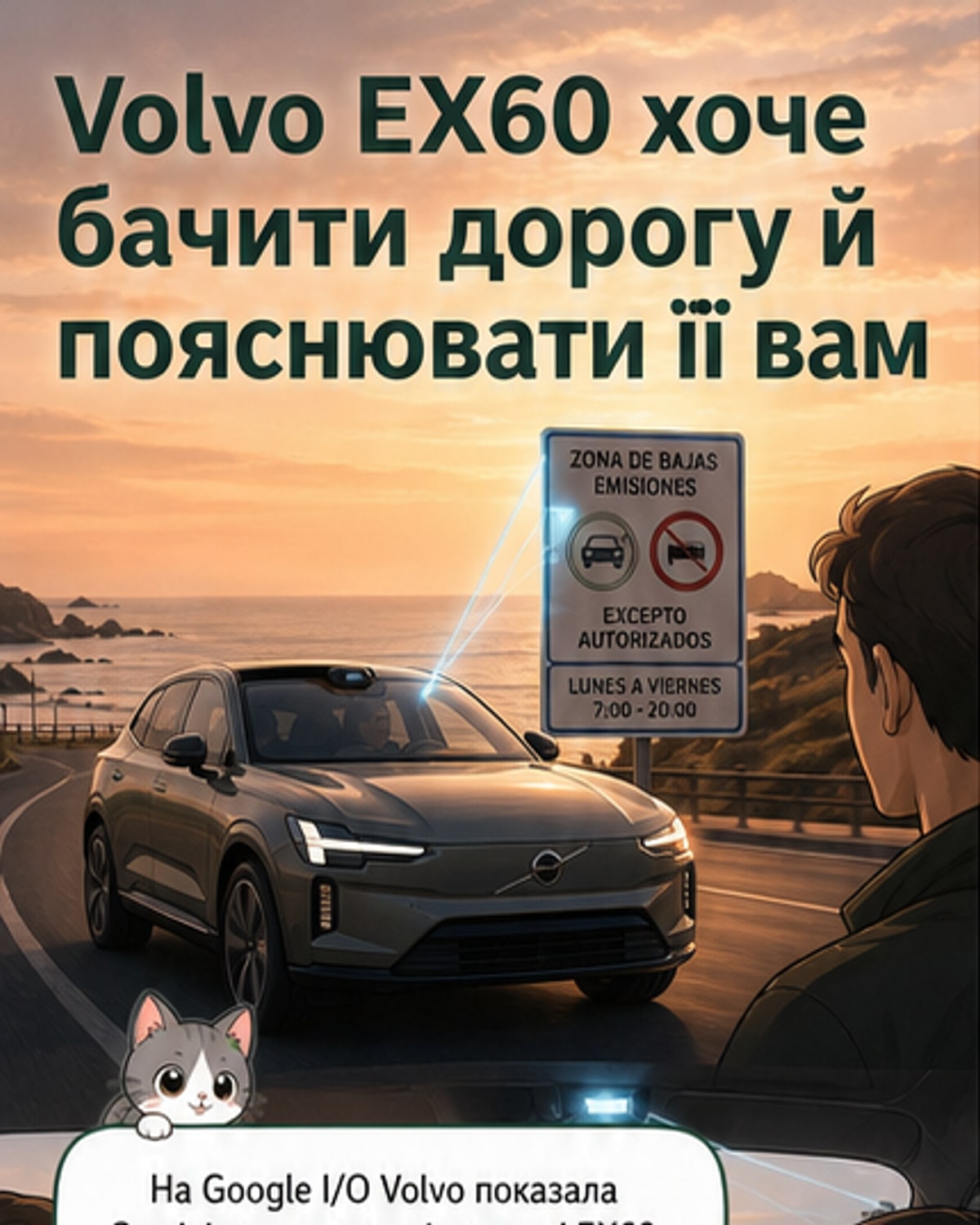 Volvo EX60 стане вашим гідом у місті