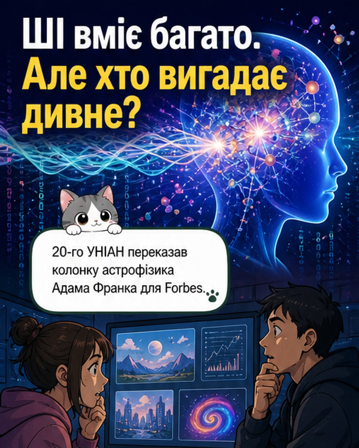 Чого ШІ ніколи не зможе зробити