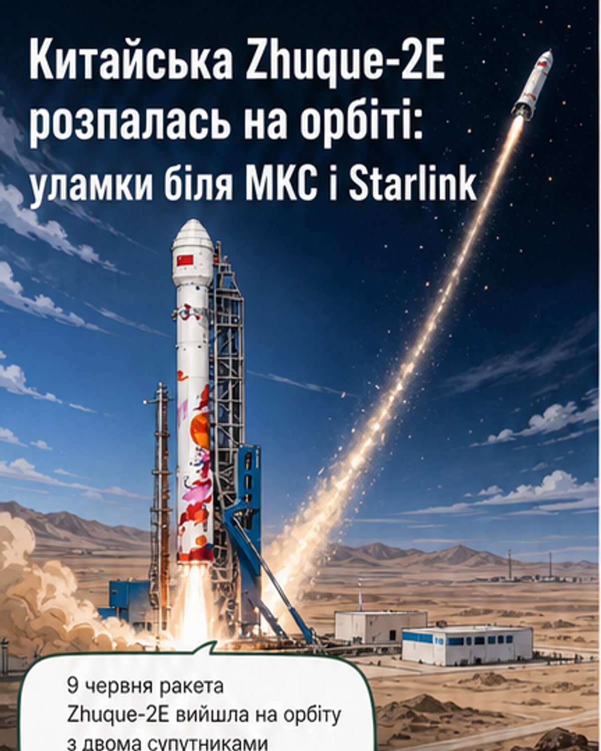 Китайська ракета вибухнула на орбіті