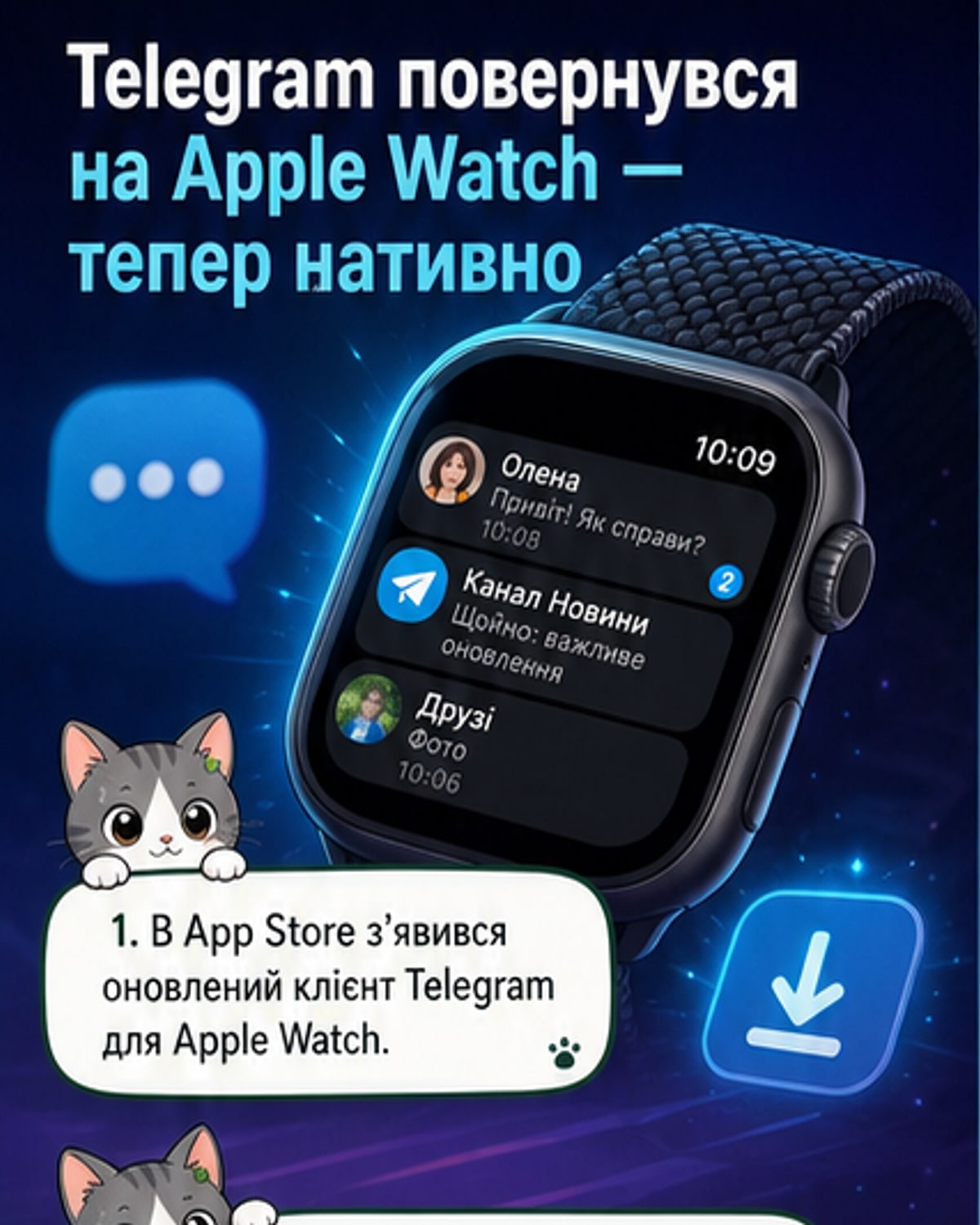 Екран годинника Apple Watch із інтерфейсом оновленого додатку Telegram, що показує список чатів і можливість відповіді голосом чи стікером