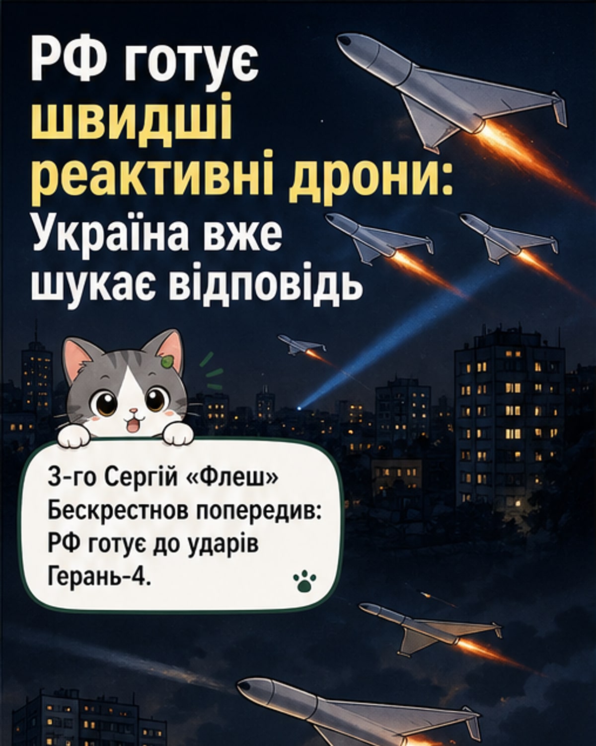 РФ готує дрони-реактивники зі швидкістю 500 км/год