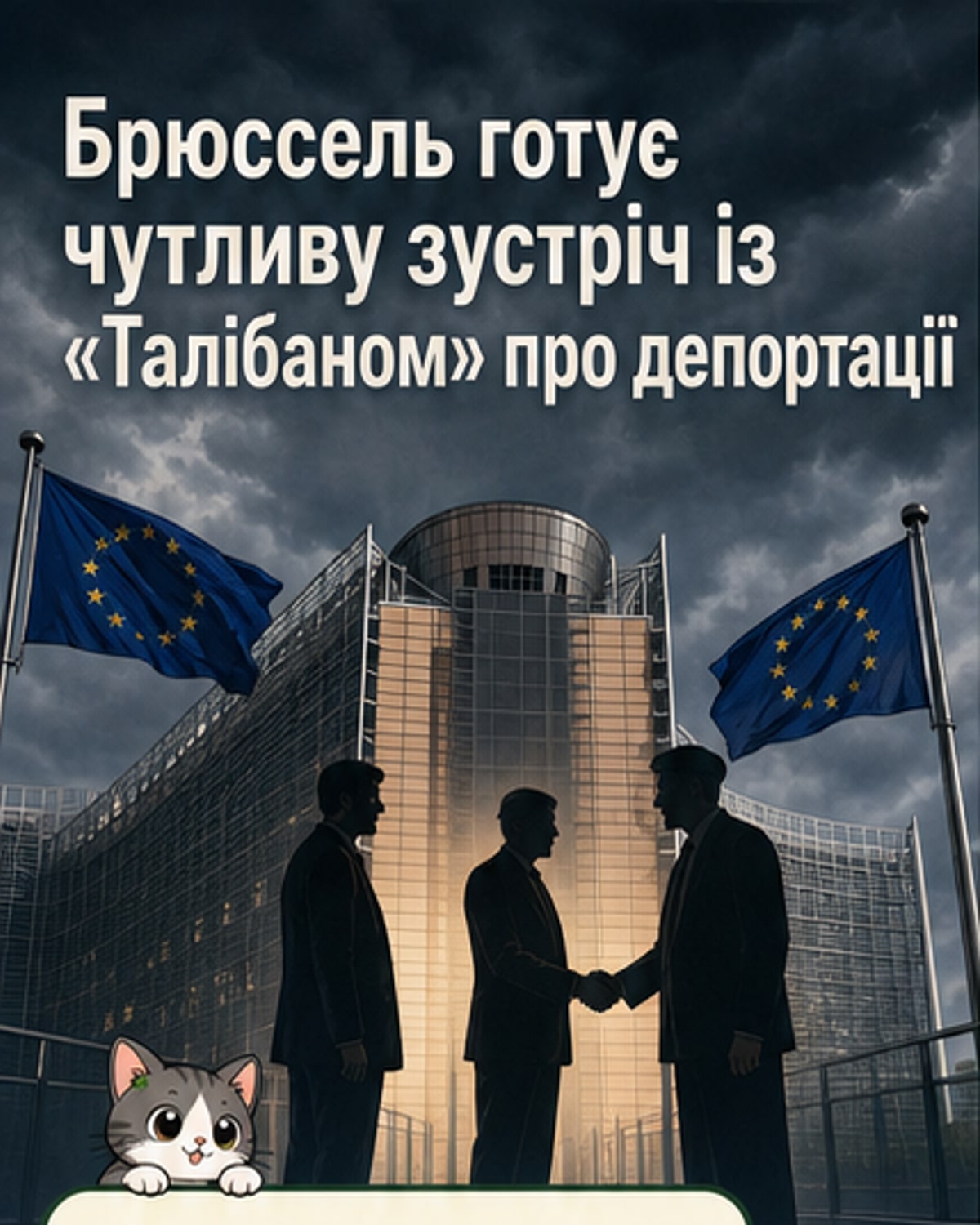 ЄС вперше зустрінеться з Талібаном