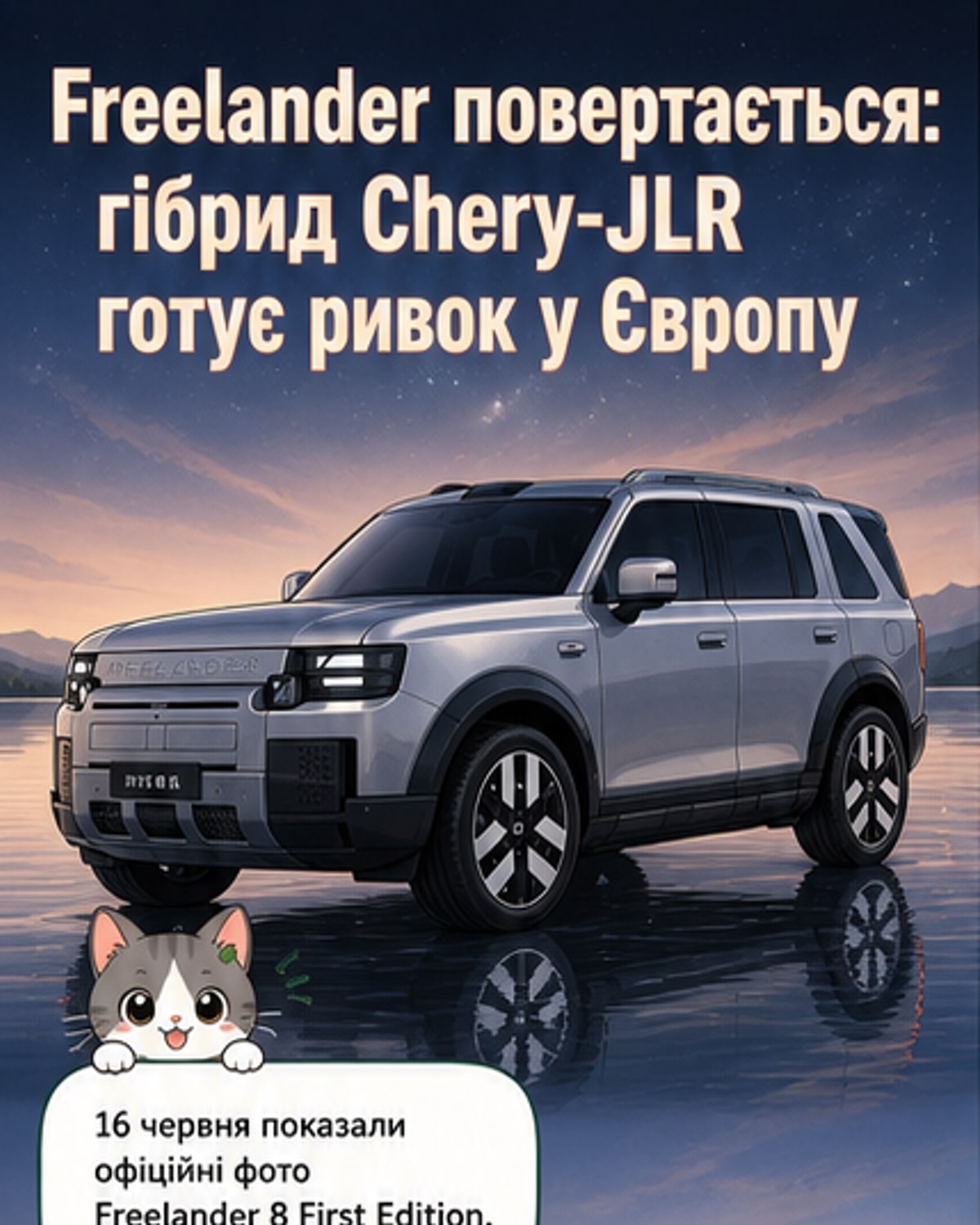 Показали новий позашляховик Freelander