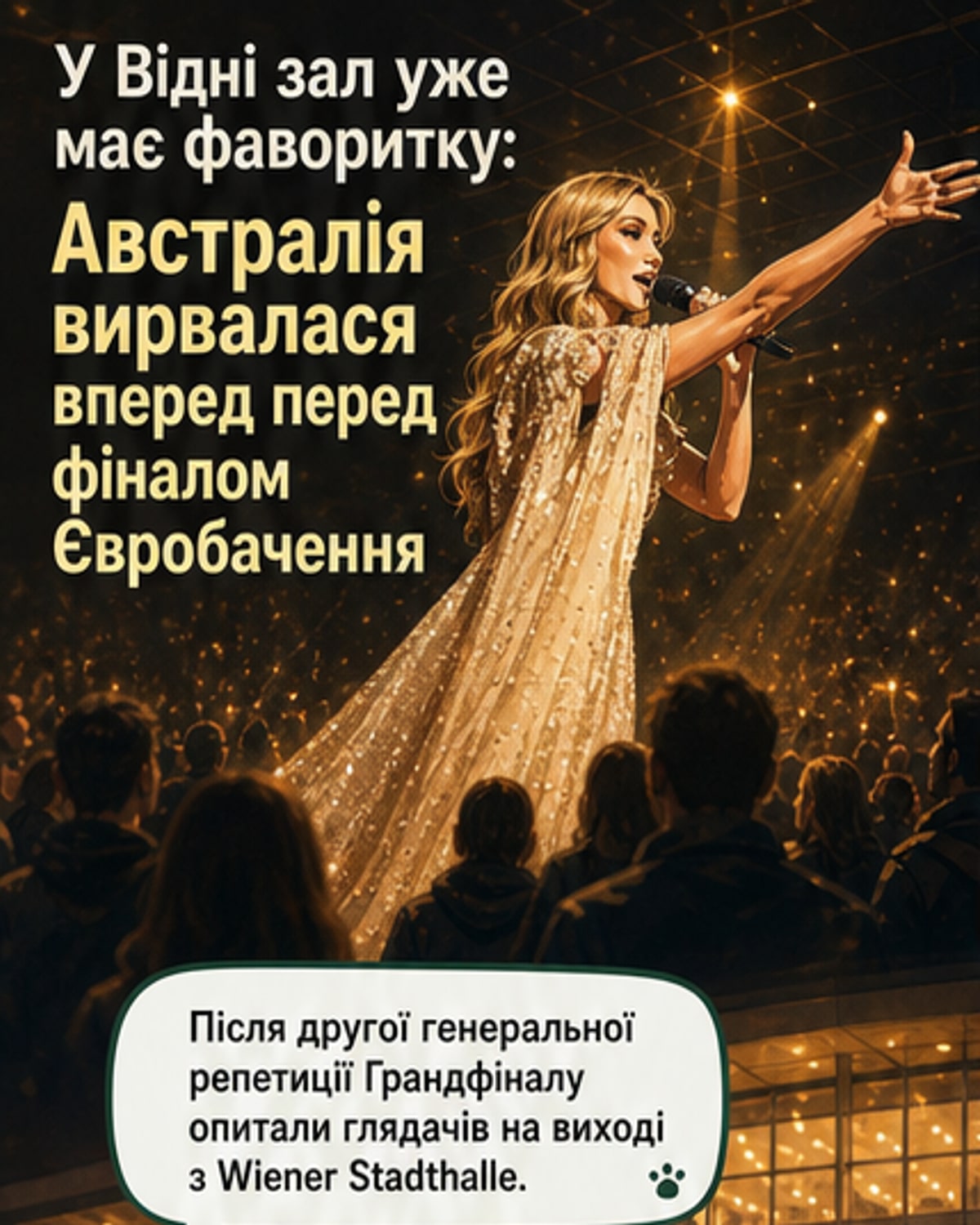 Австралія — лідер серед глядачів