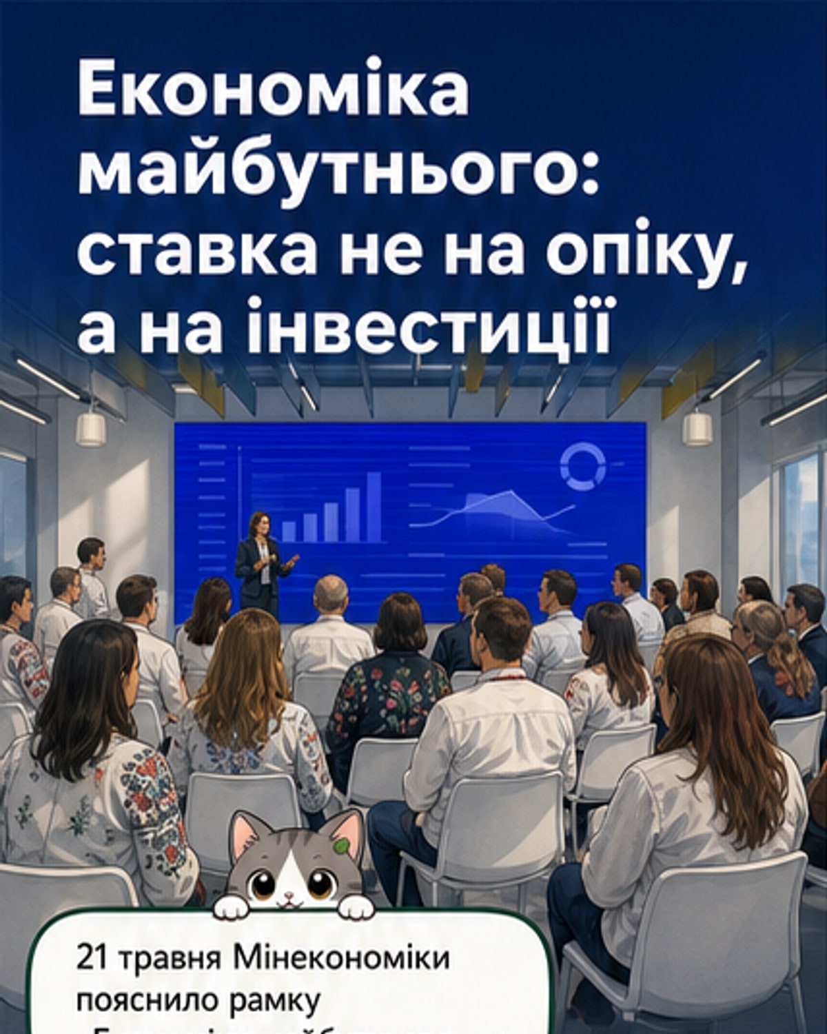 Економіка майбутнього: як Україна буде зростати