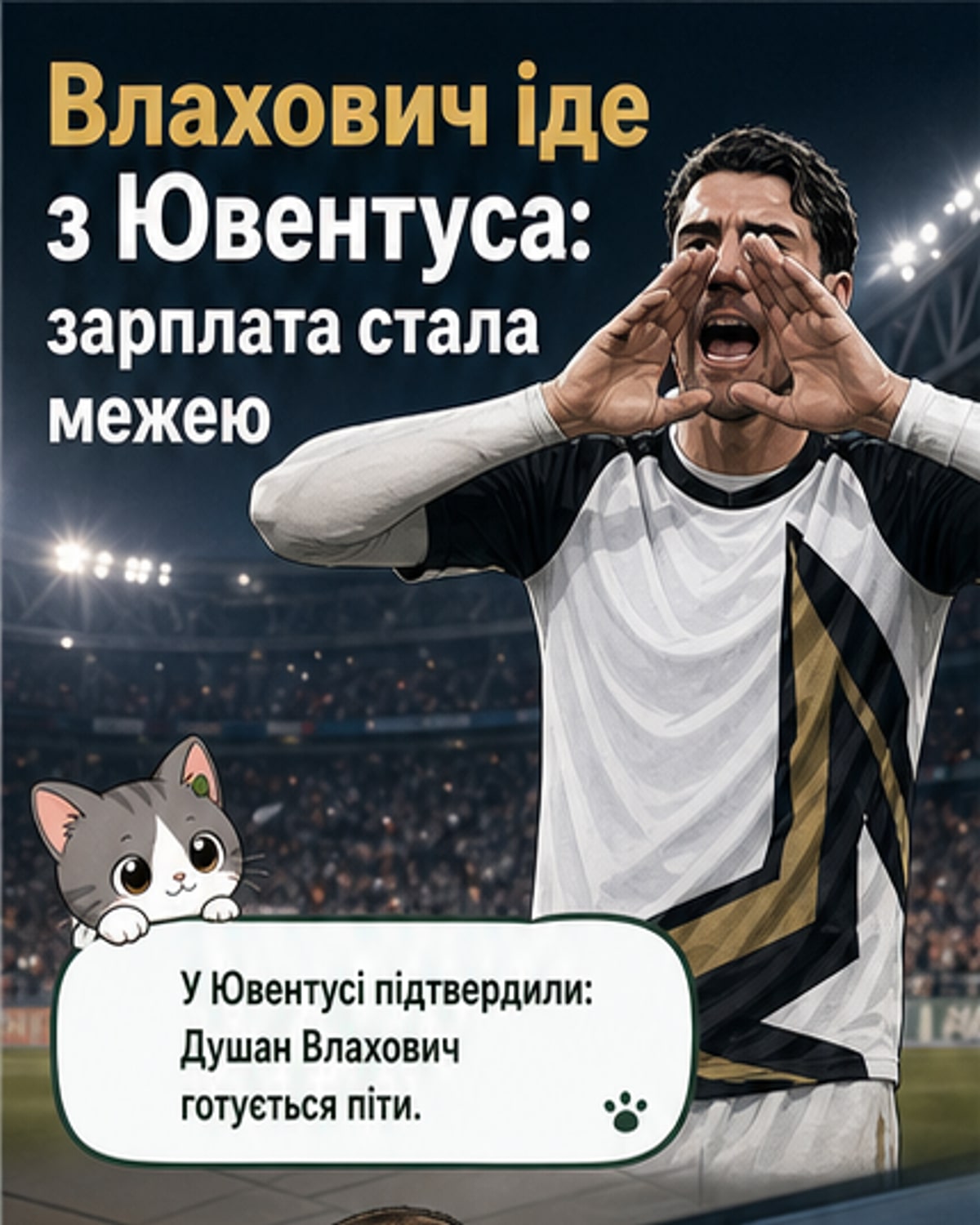 Зірка «Ювентуса» йде за вищою зарплатою