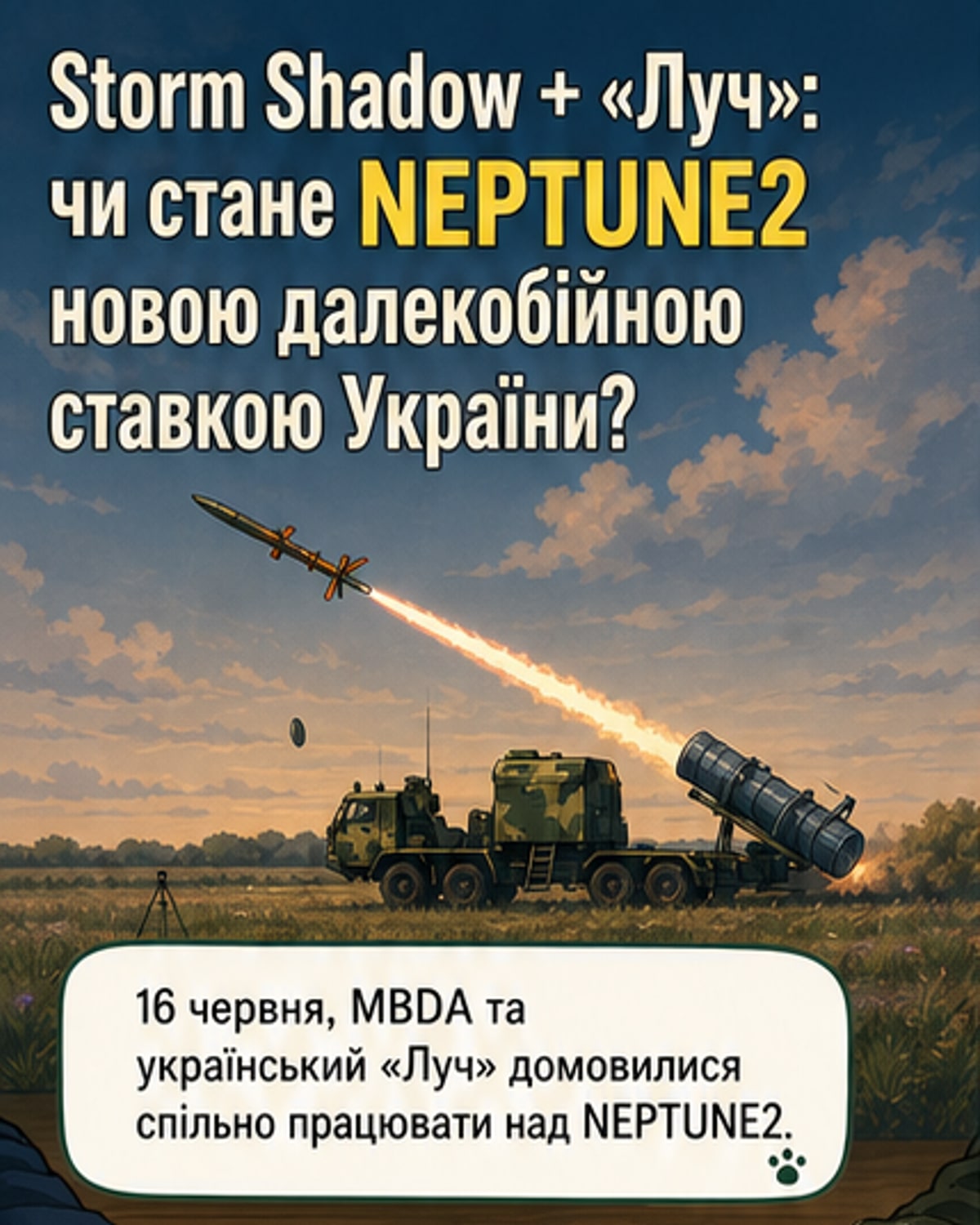 MBDA допоможе Україні створити NEPTUNE2