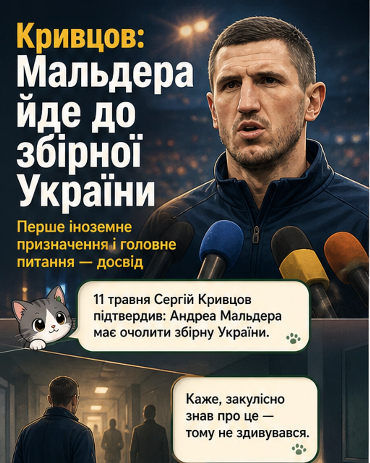 Італієць Мальдера очолить збірну України