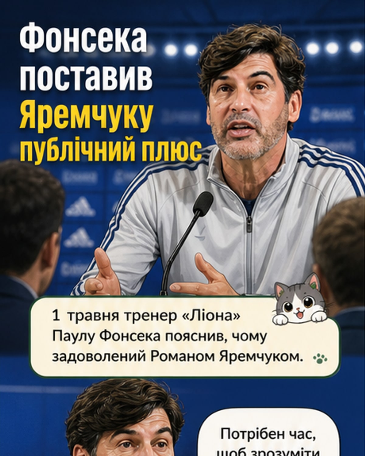 Фонсека похвалив Яремчука