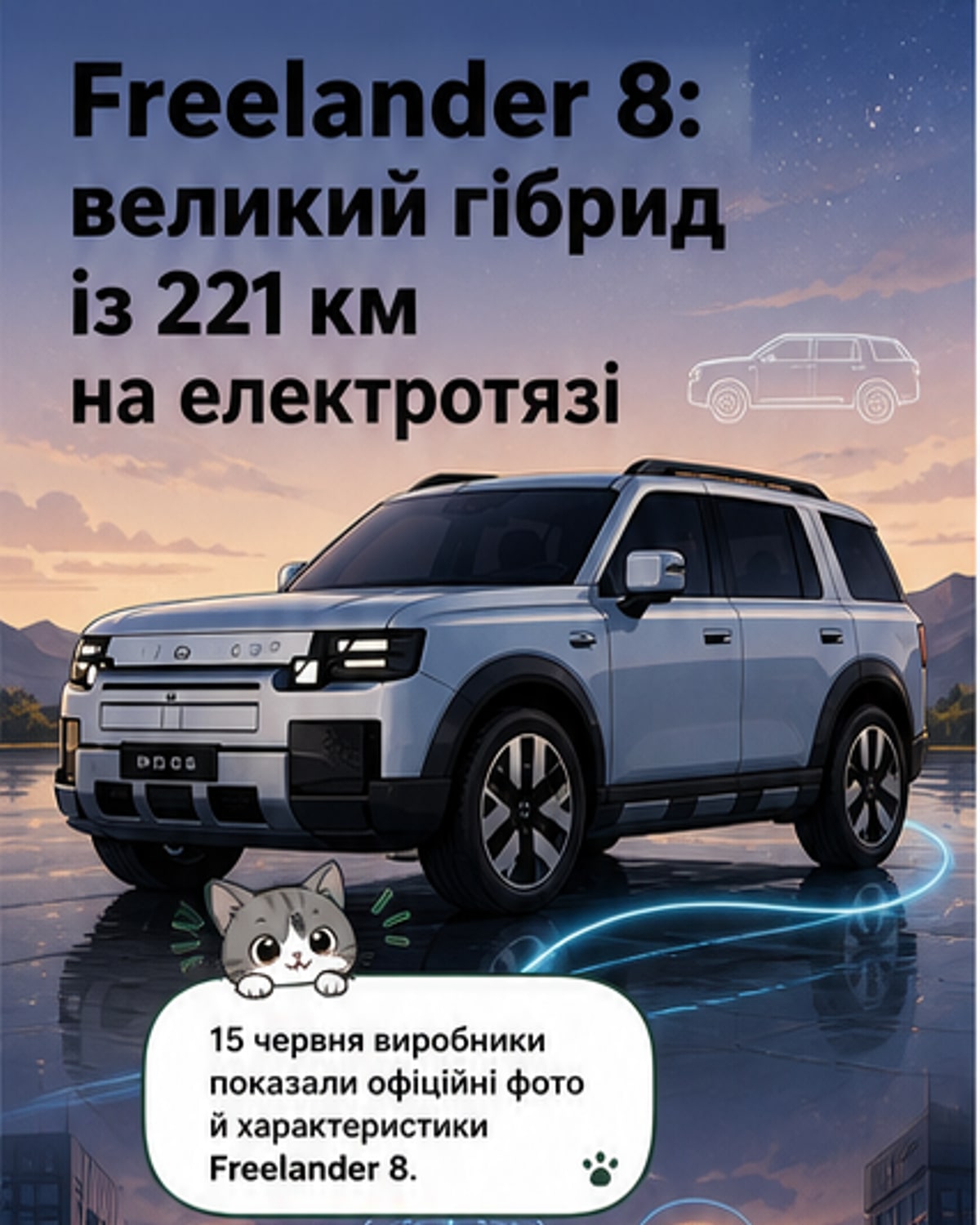 Зображення нового гібридного кросовера Freelander 8 у профіль, з позначками габаритів: довжина 5118 мм, висота 1898 мм, колісна база 3040 мм