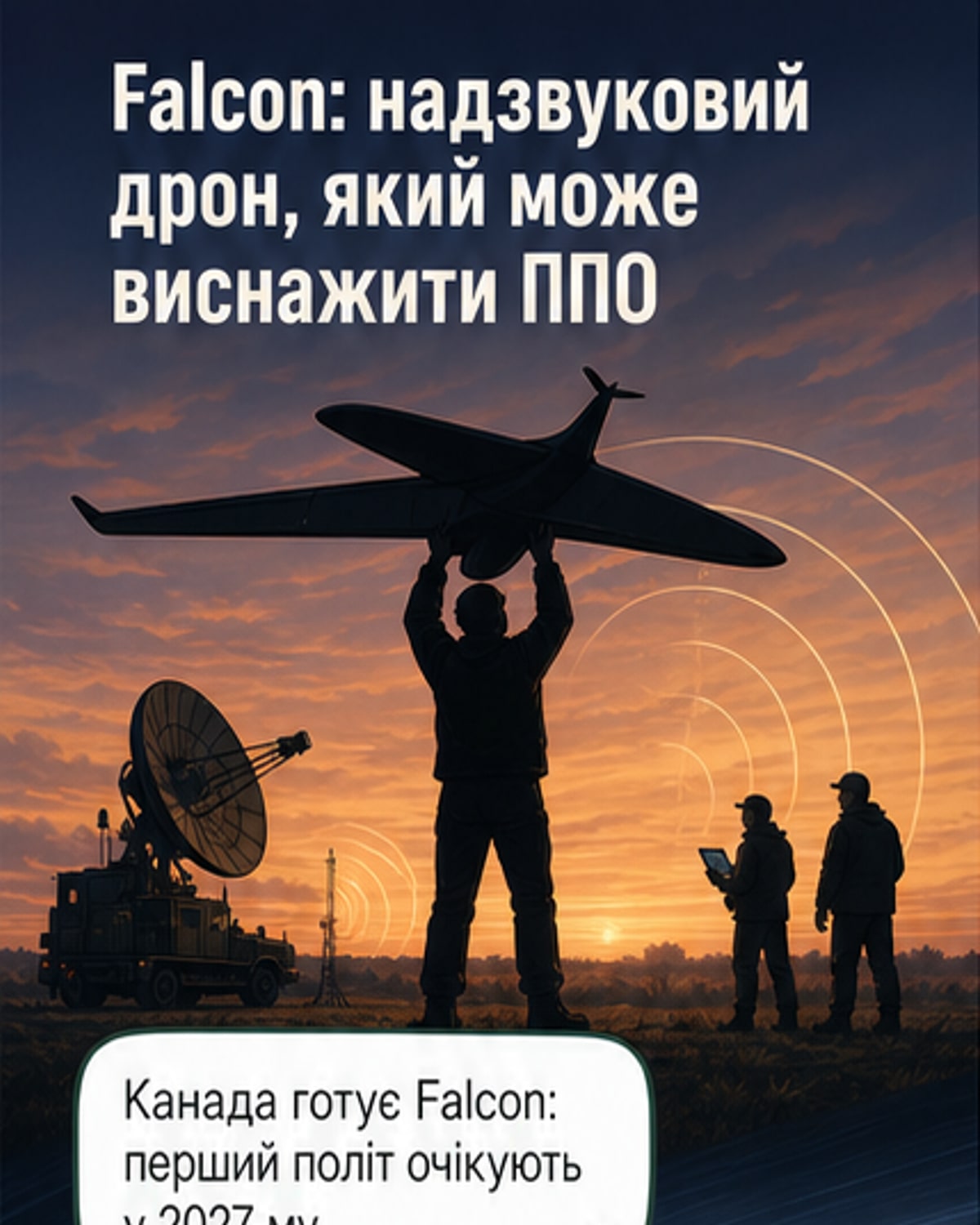 Канадський дрон Falcon злітатиме у 2027