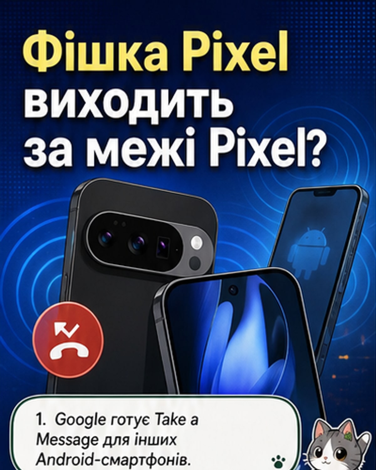 ШІ з Google Pixel вийде за межі