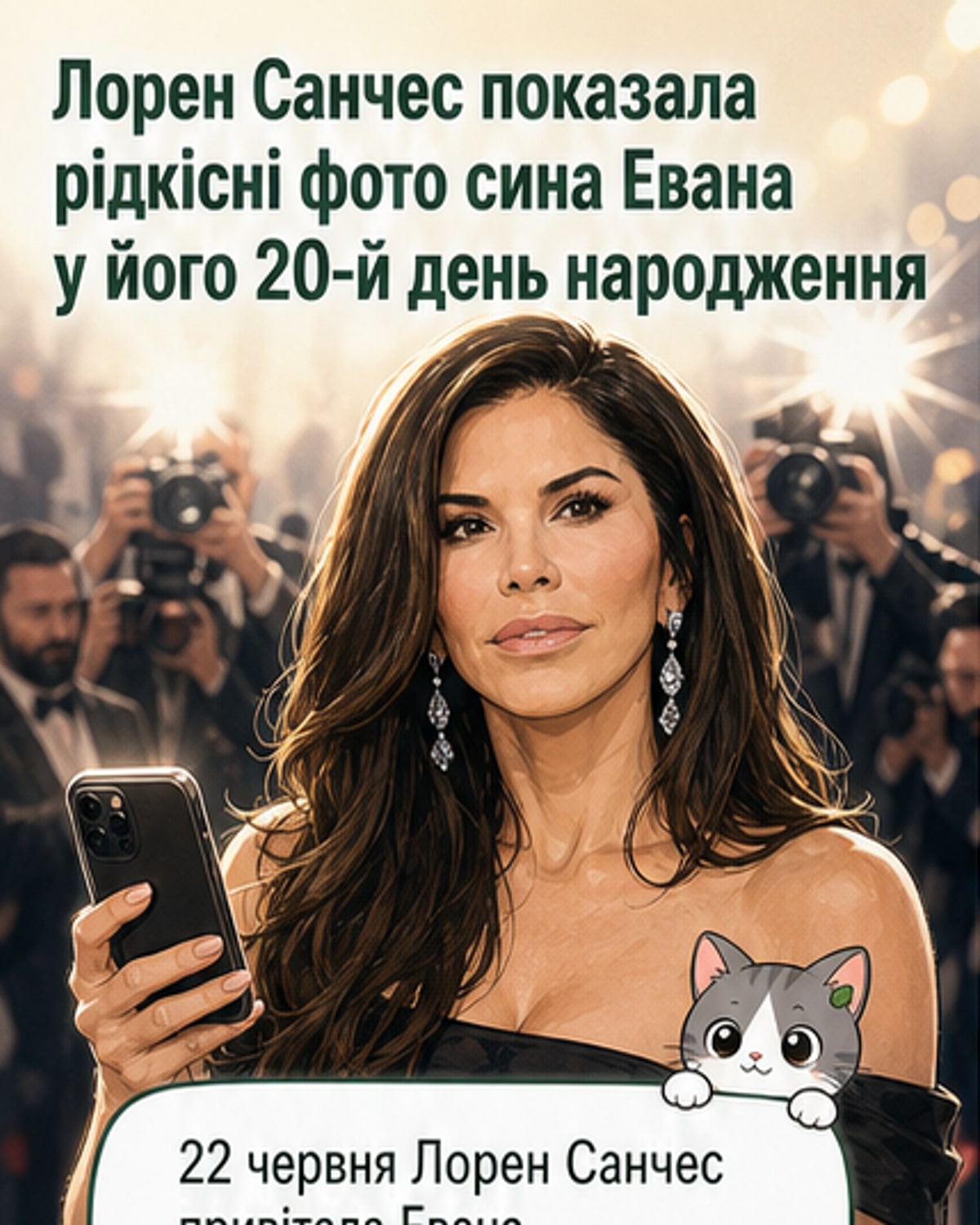 Лорен Санчес відсвяткувала 20-річчя сина