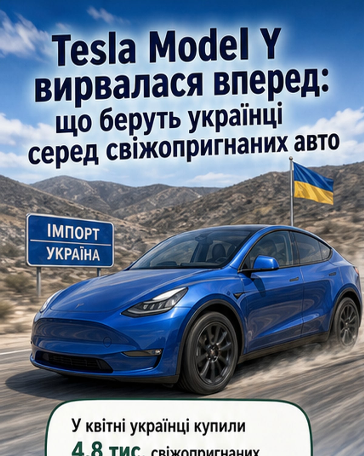 Найпопулярніше свіжопригнане авто в Україні