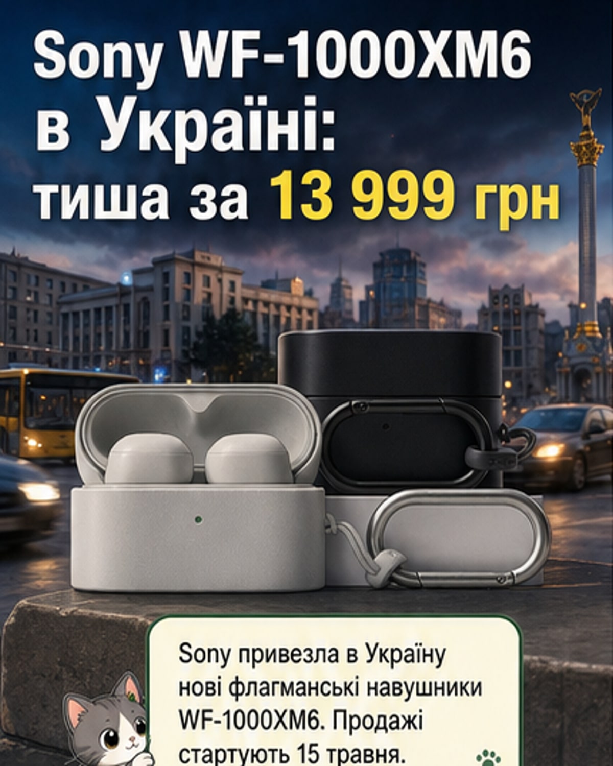 Sony WF-1000XM6 в Україні: 24 години роботи