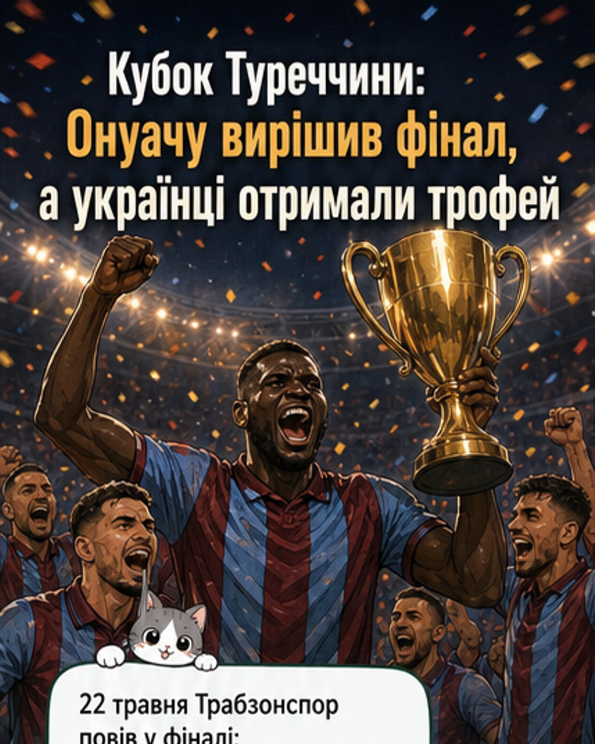 Трабзонспор виграв Кубок Туреччини