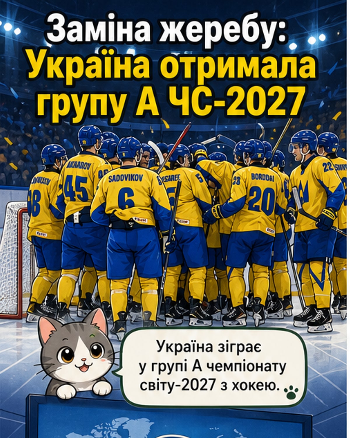 Збірна України — у групі А на ЧС-2027