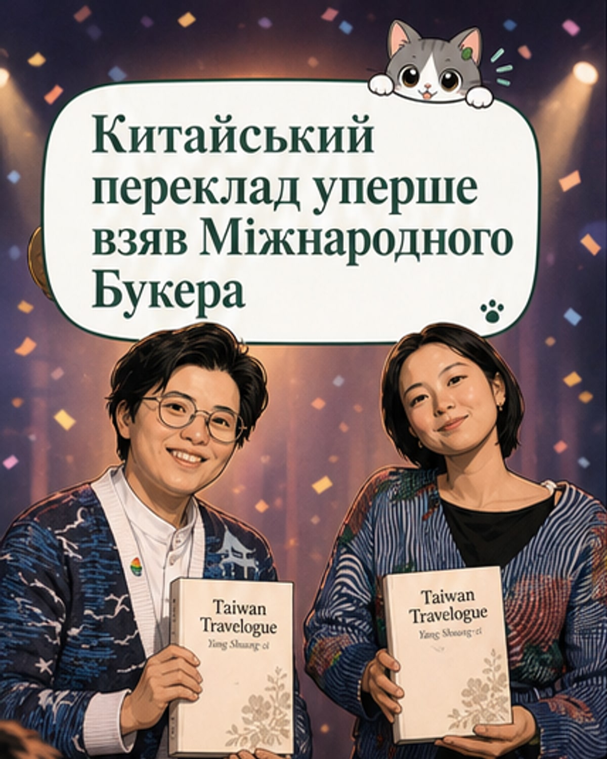 Роман про подорож Тайванем виграв Букер