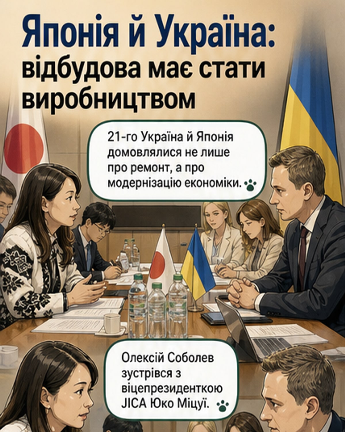 Україна та Японія розширюють співпрацю у відновленні