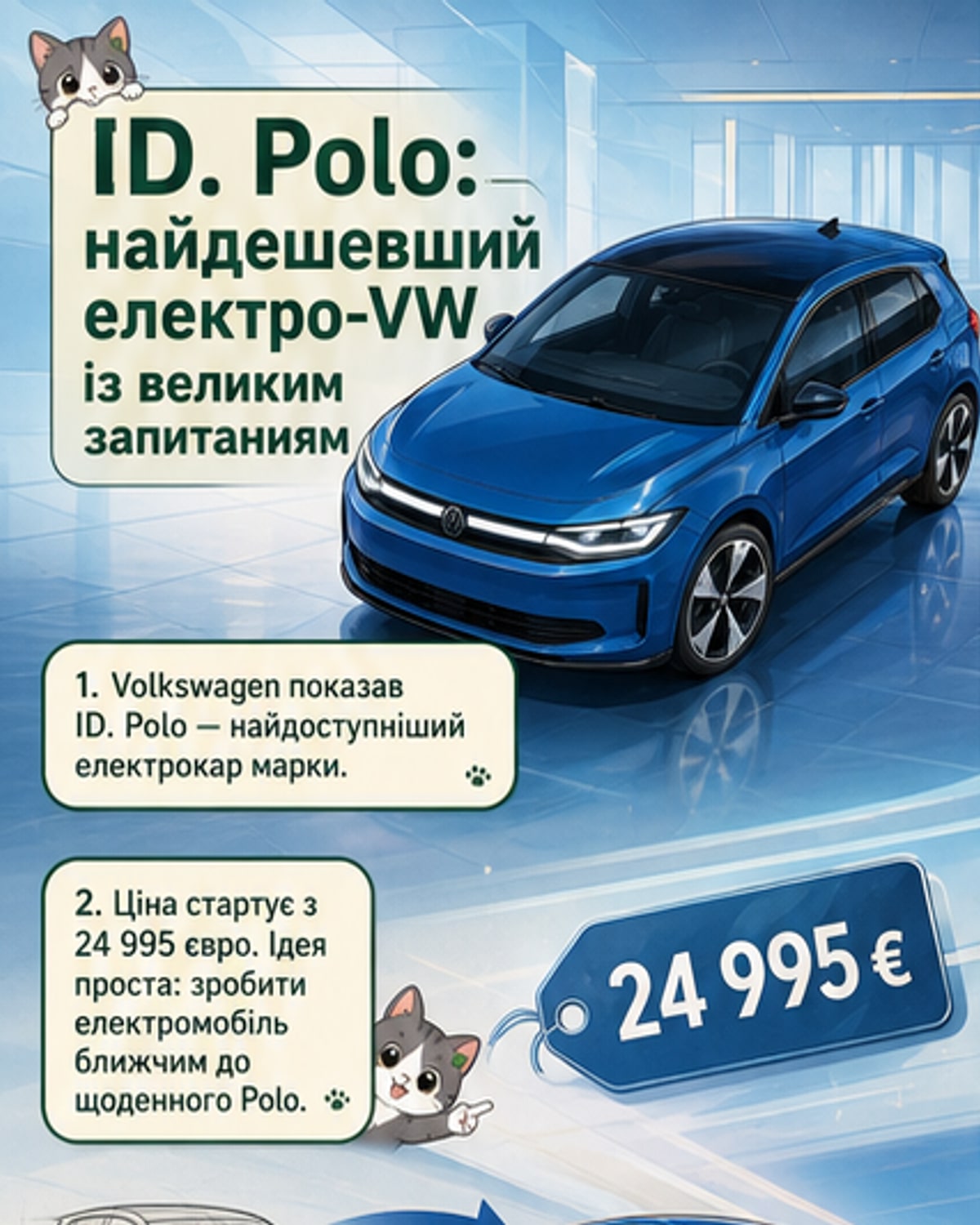 Volkswagen запустив ID. Polo