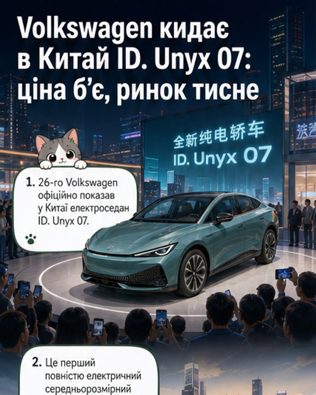 Volkswagen запустив електроседан в Китаї