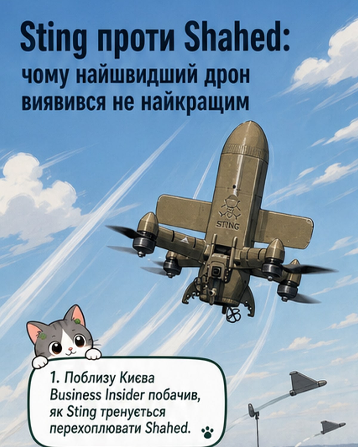 Висока швидкість — не завжди плюс для дронів