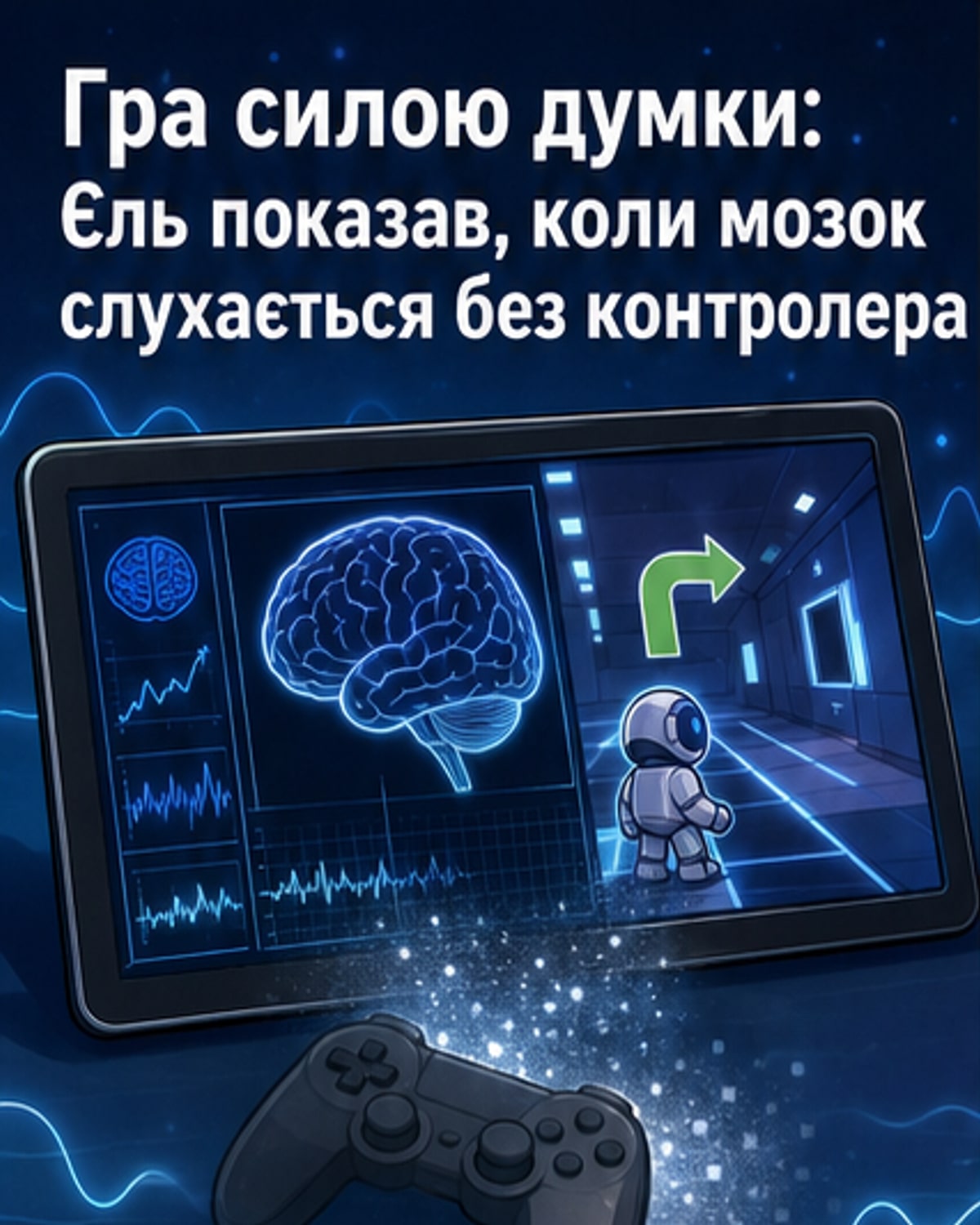 Ілюстрація людини, яка грає у відеогру силою думки, зображення мозку та нейронних зв’язків на екрані поруч.
