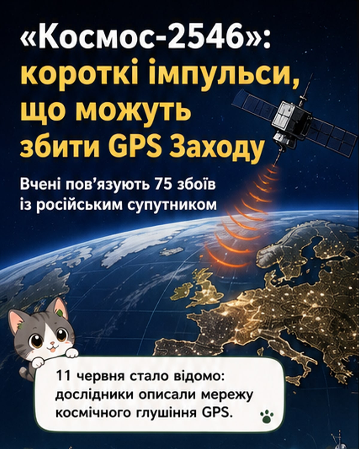Росія тестирує космічну зброю