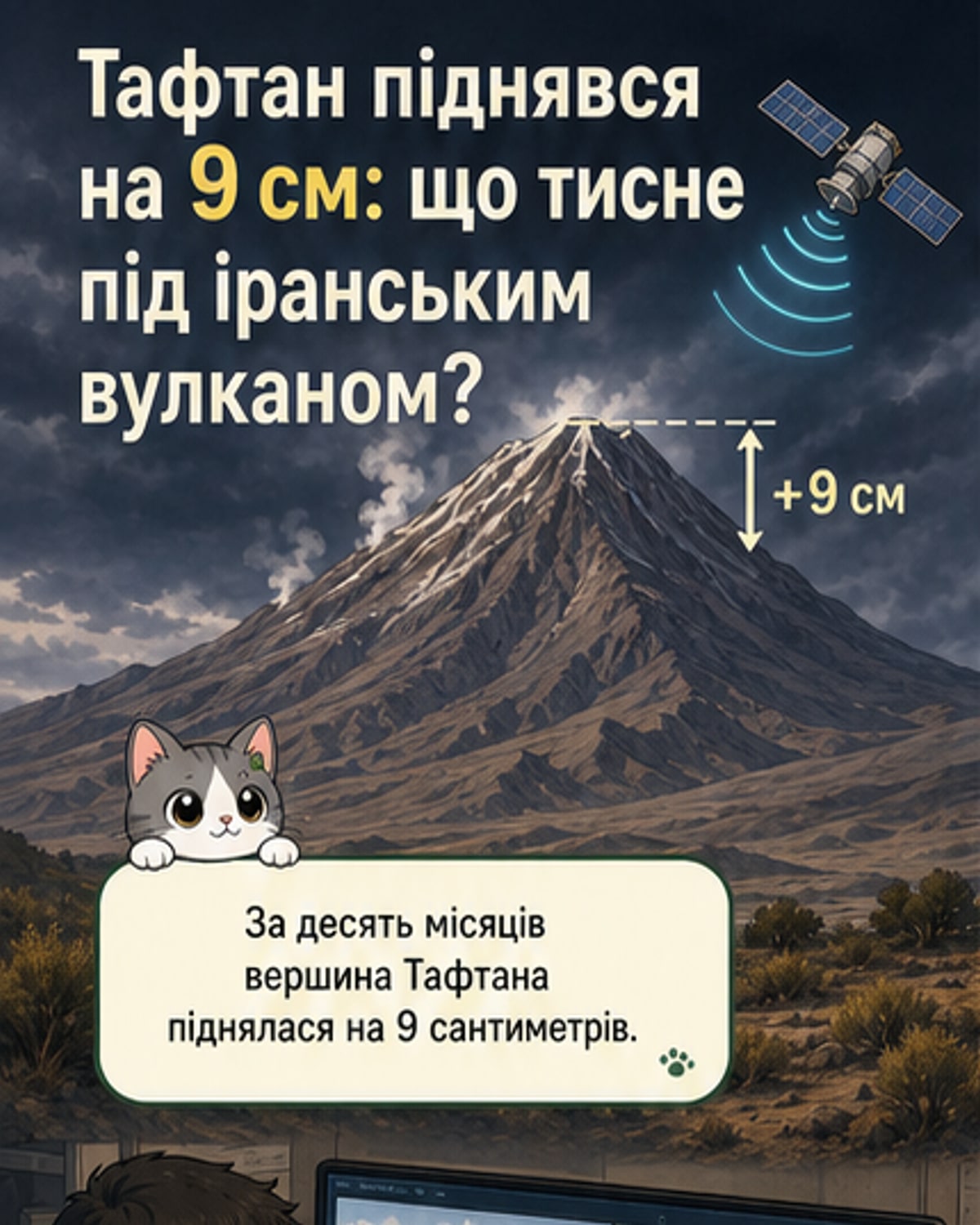 Вулкан у Ірані піднявся на 9 см