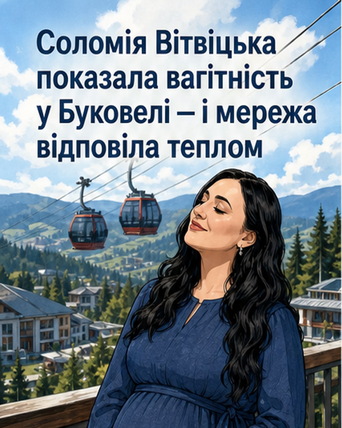 Вагітна Соломія Вітвіцька в Буковелі