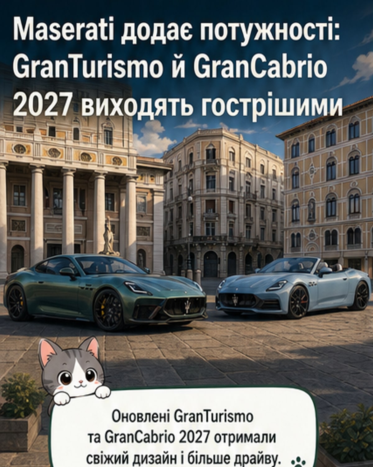Оновлені Maserati збільшили потужність