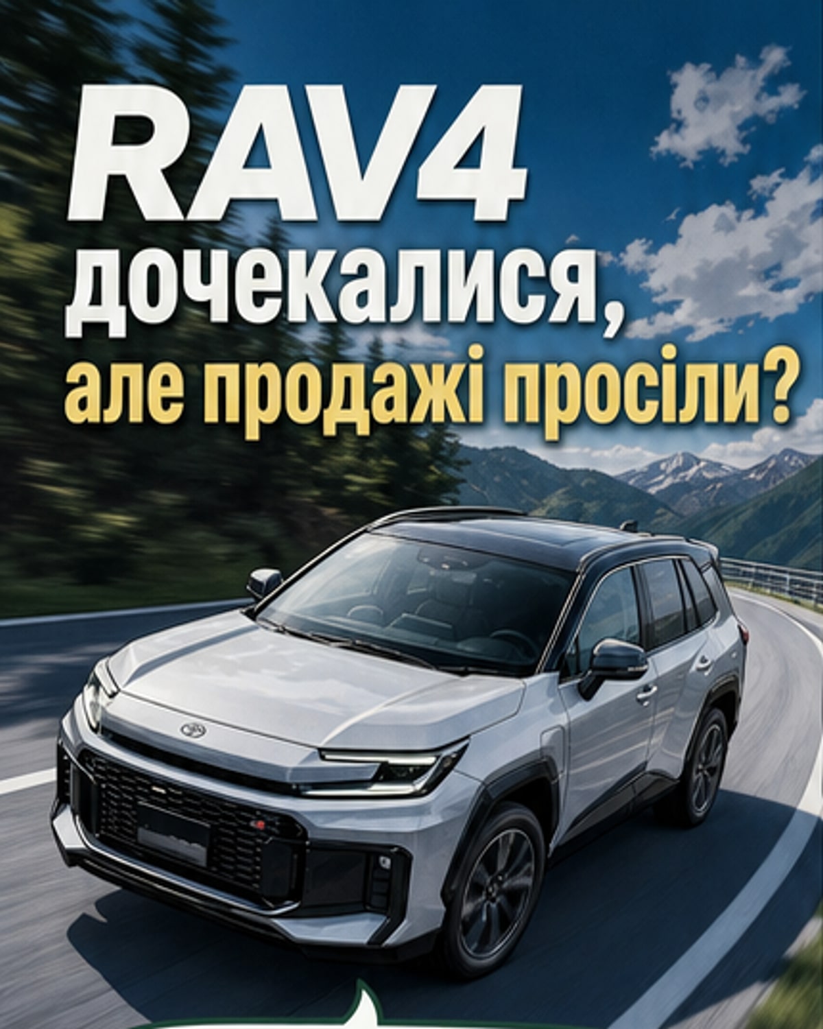 RAV4 не встигає за попитом