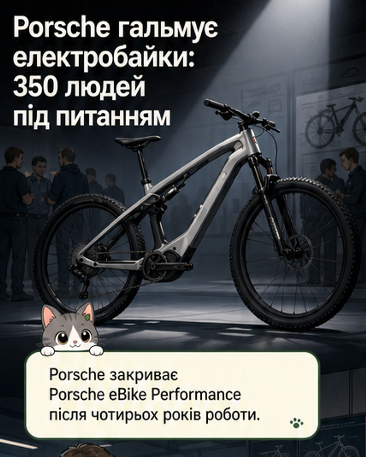 Porsche припинив виробництво електробайків
