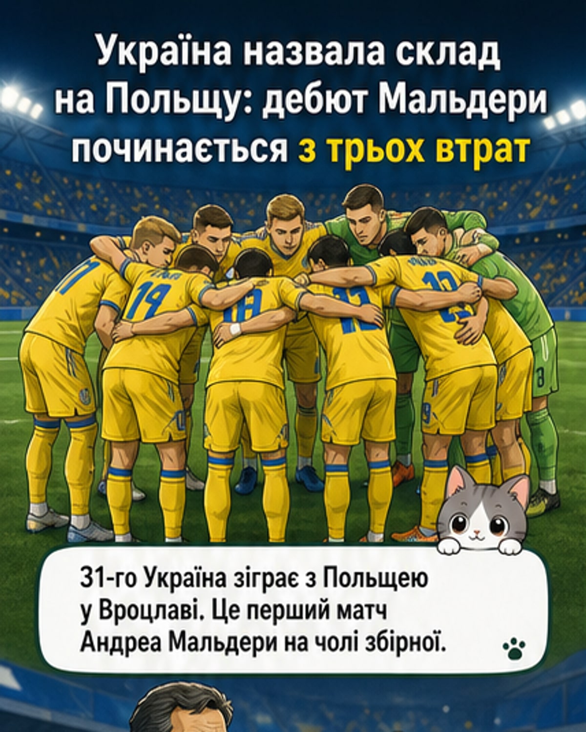 Збірна України назвала склад на матч з Польщею