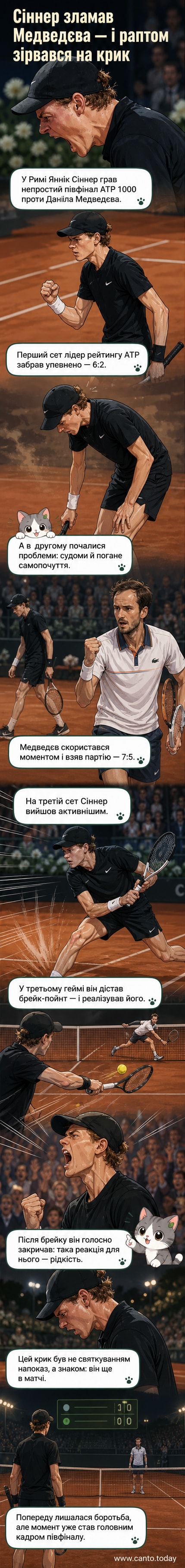Тенісист Яннік Сіннер кричить і піднімає руки після успішного брейку в матчі проти Даніїла Медведєва на турнірі в Римі.