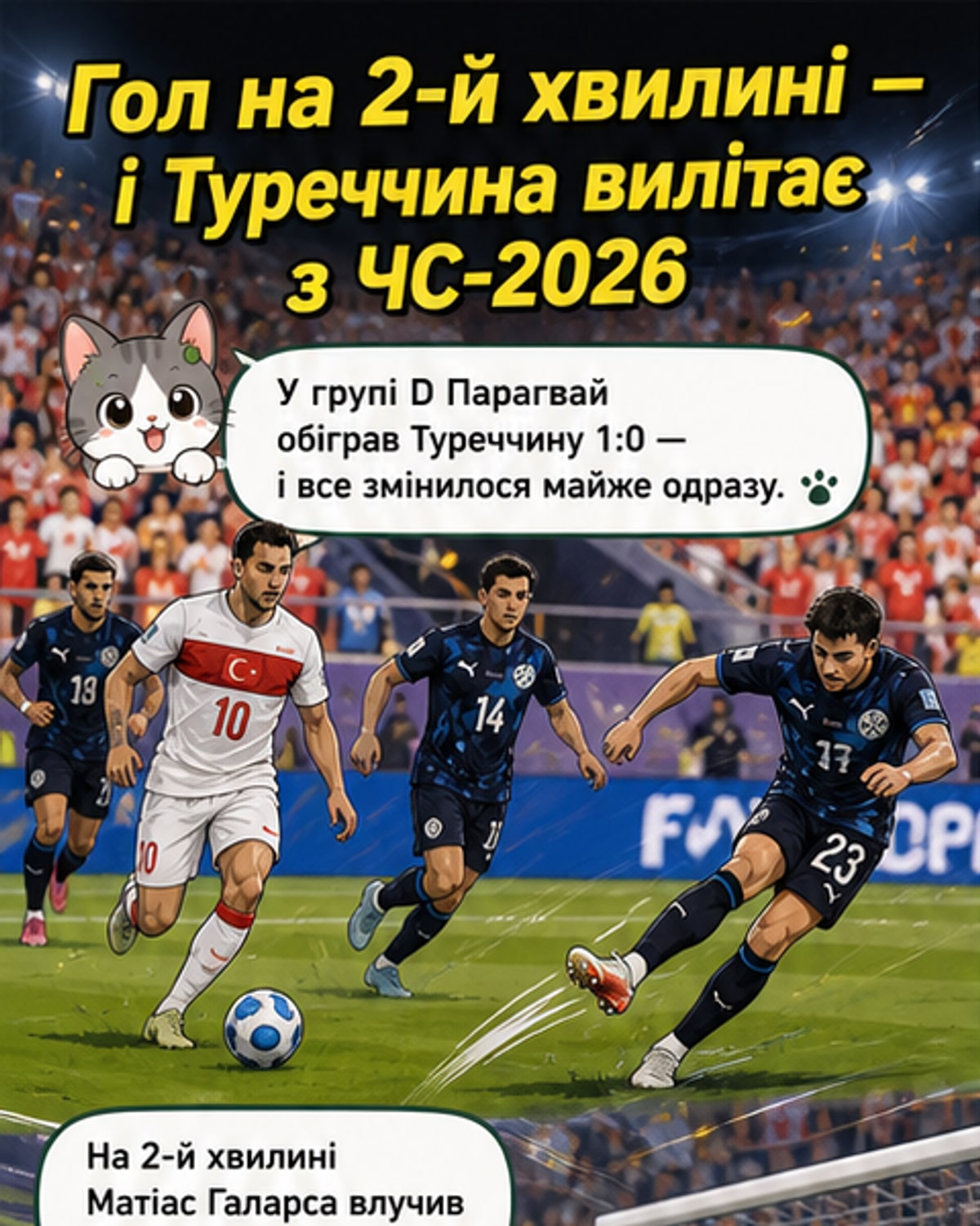 Парагвай з найшвидшим голом вибив Туреччину