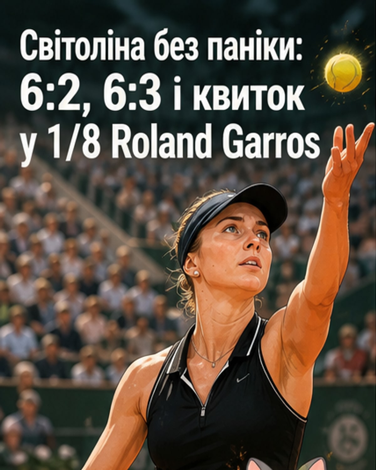 Світоліна вийшла у 1/8 фіналу «Ролан Гаррос»