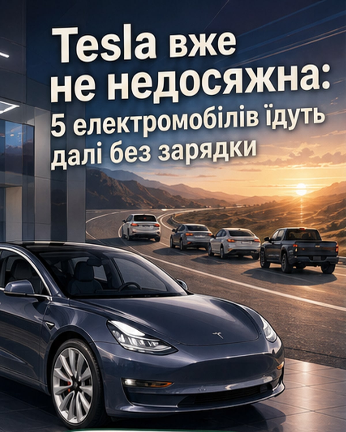 Tesla втрачає лідерство з автономності