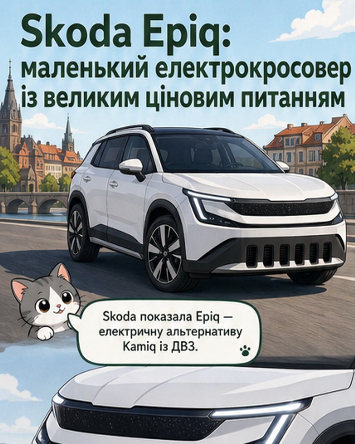 Skoda представила Epiq — новий електрокросовер