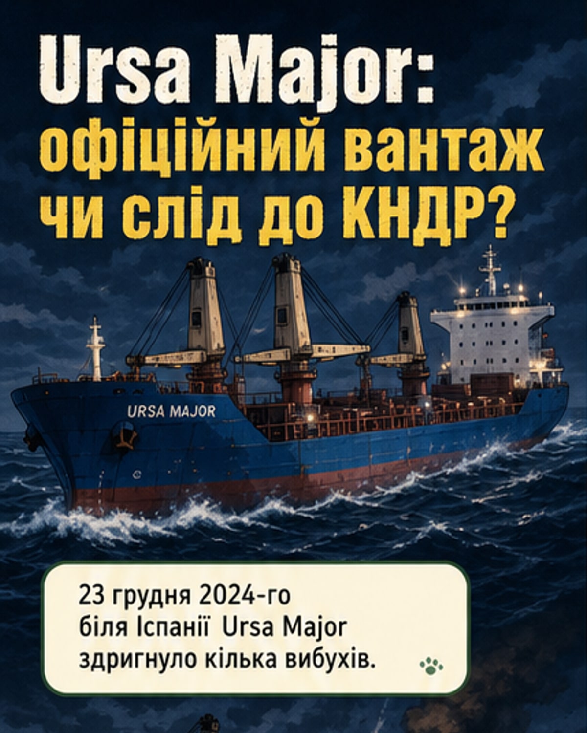 Затонуле судно могло везти реактори в КНДР