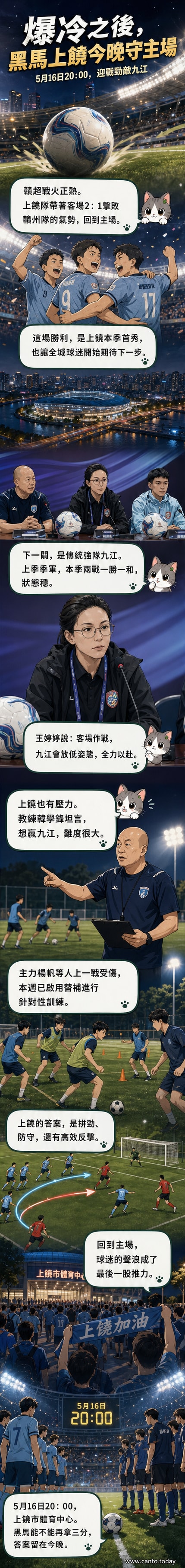 上饒隊與九江湖南隊即將在省體育中心展開激烈對決,球員在場上激烈拼搶,看台球迷揮舞旗幟吶喊助威。